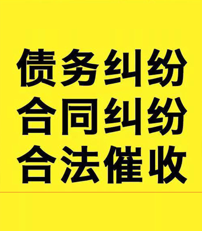 临潭专业要账公司